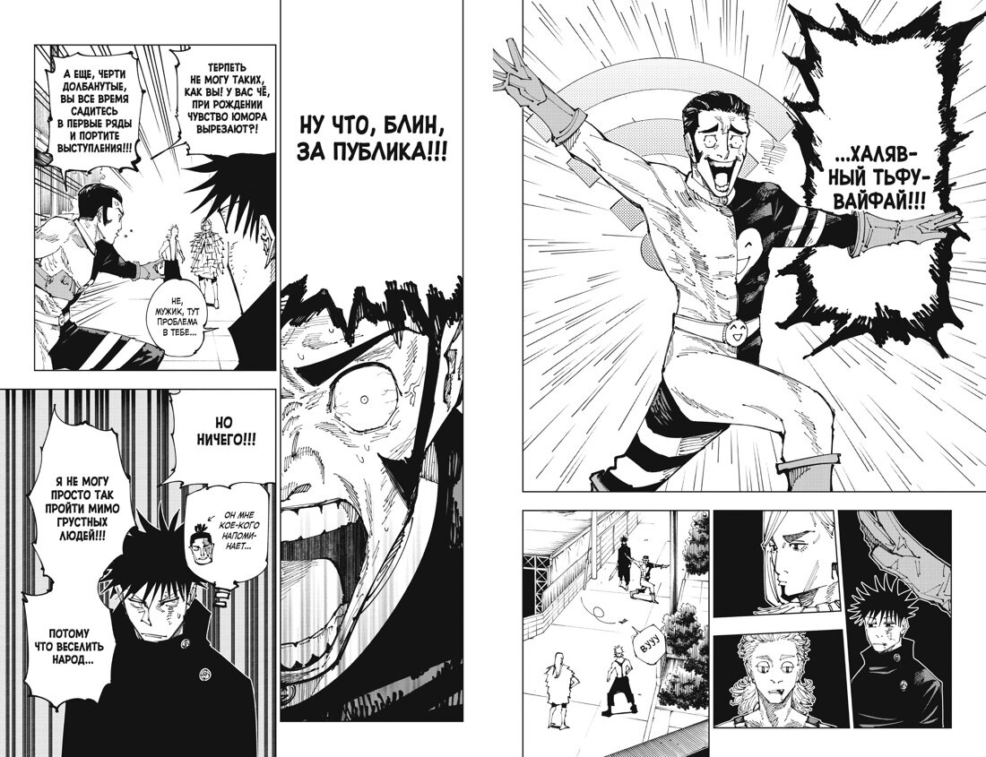 Разворот из манги Гэгэ Акутами «Магическая битва 10. Книги 19–20: Колония Токио №1. Колония Сэндай» (перевод Даниила Шлобина) © ООО «Издательская Группа «Азбука-Аттикус»