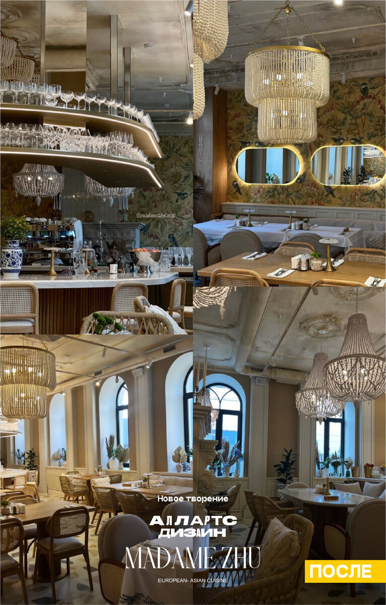Allartsdesign - дизайн интерьера ресторан Мадам Жу 