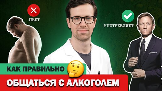 Как алкоголь влияет на мужской организм и гормоны? И как пить алкоголь безопасно?