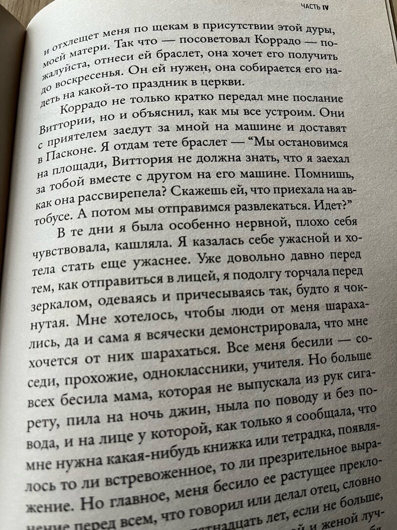 Элена Ферранте. Лживая взрослая жизнь | Михаил Титов | Дзен