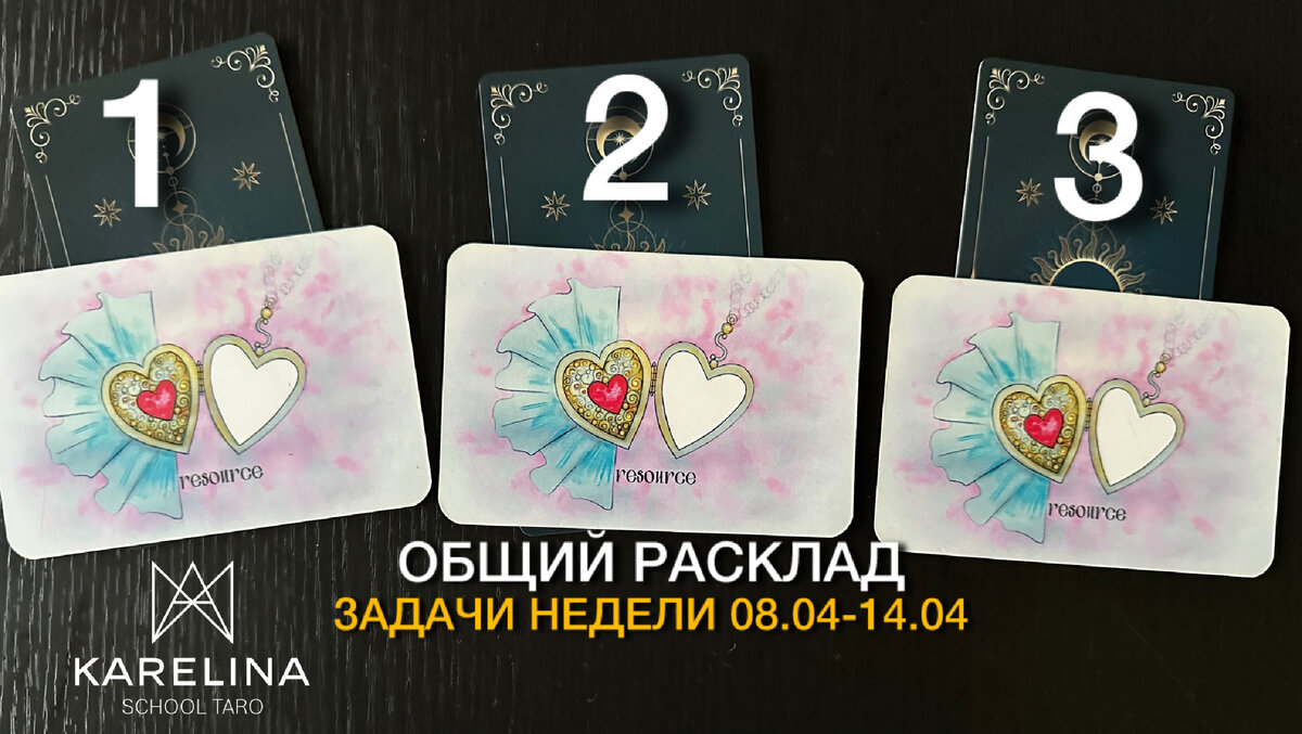 Фотография из личного архива. Колода Таро Оппозиции 