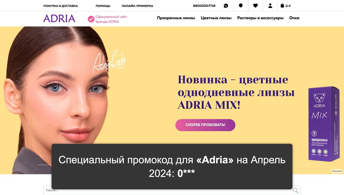 Промокоды на скидку «Adria» (adriacats.ru): Специальные акции и купоны до  -10% на Апрель 2024 | Твой Промокод | Дзен