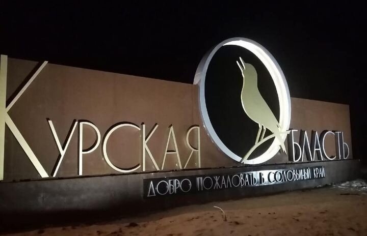 По дороге к г.Курску