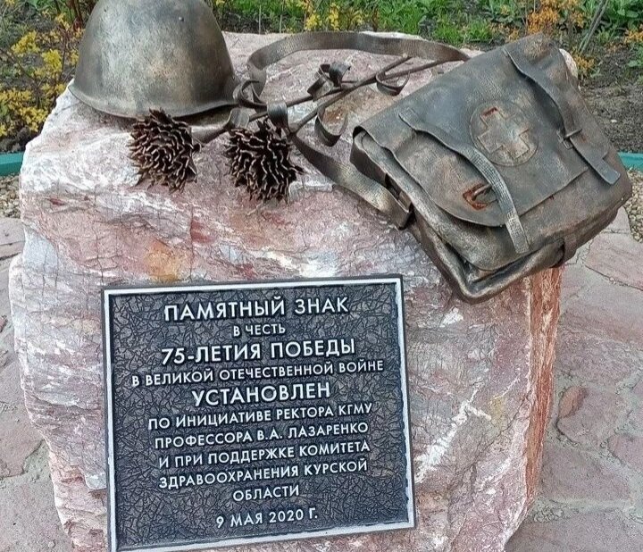 Памятный знак у медико-фармацевтического колледжа