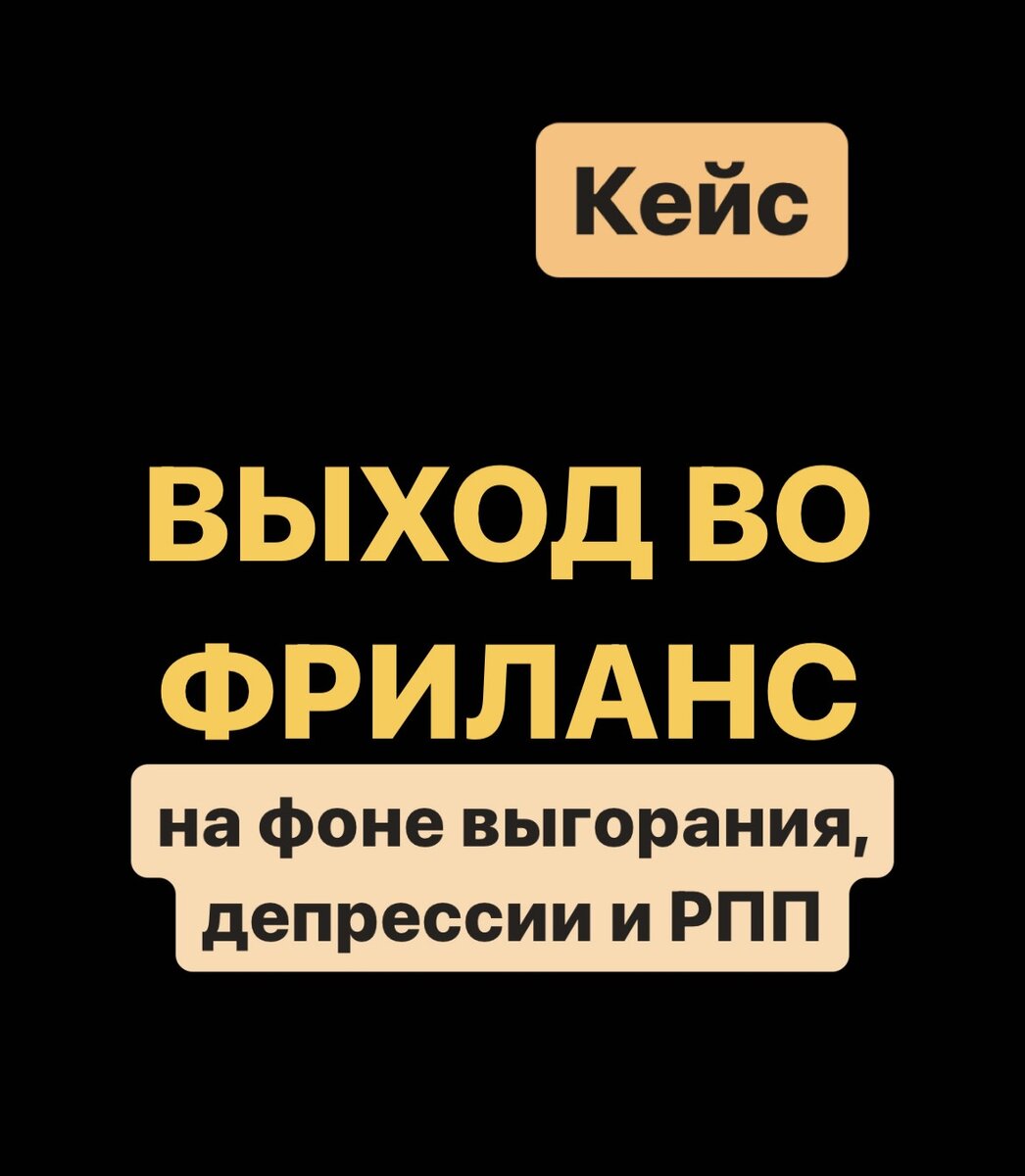 Друзья, хочу показать на примере кейса, какие первые качественные изменения могут произойти за один нейроспринт🚀

#кейсы #отзывы