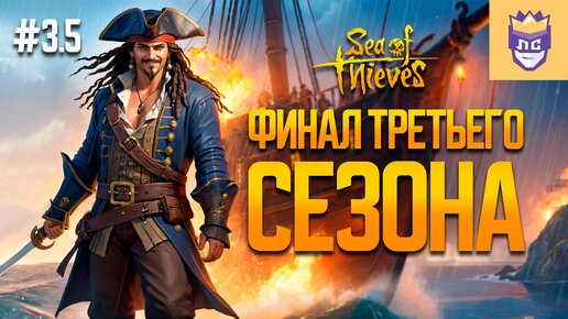 Отправляемся на поиски чемоданов! ЛС #3.5 | Sea of Thieves