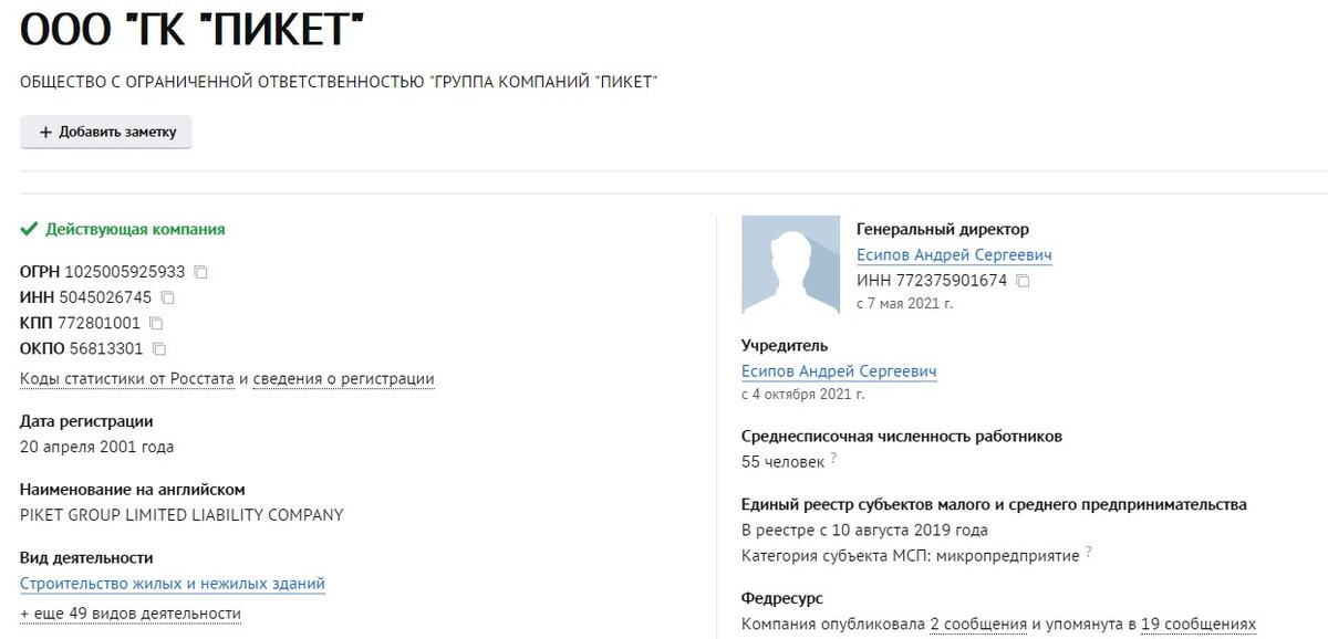 Данные из открытых источников проверки контрагентов 