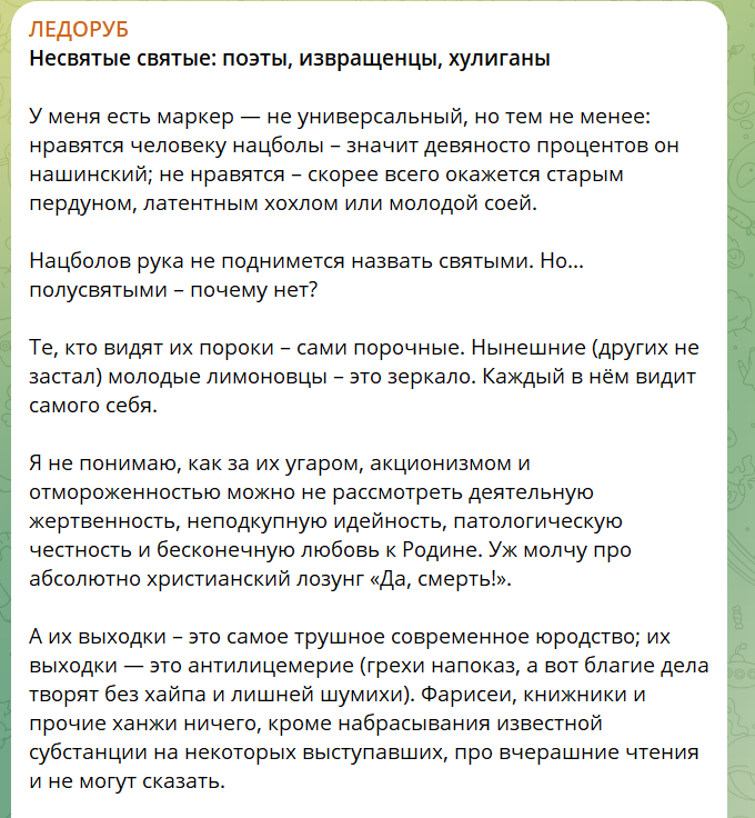 скриншот поста из телеграм-канала "Ледоруб"