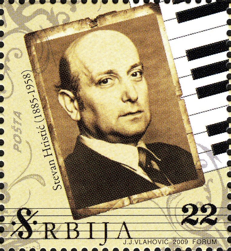 Марка, посвящённая Стевану Христичу