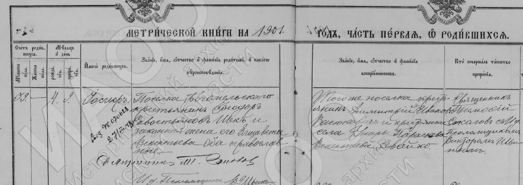 Иосиф Шек сын Федора Севастьяновича сентябрь 1901