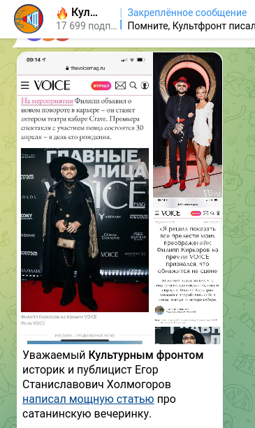    Скриншот t.me/kultyrni_front