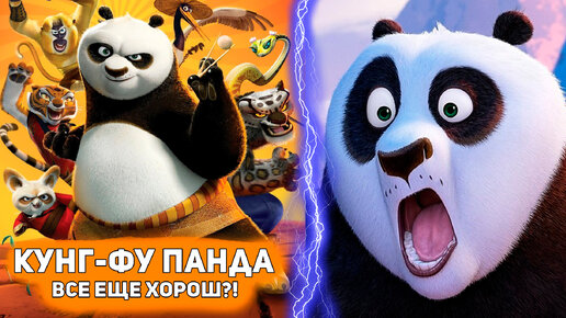 КУНГ-ФУ ПАНДА (KUNG FU PANDA) - 10 ЛУЧШИХ МОМЕНТОВ СЕРИИ [Вспомнить все]