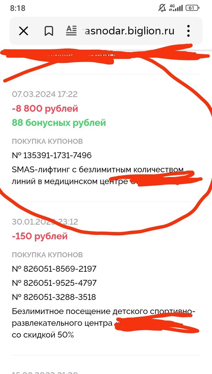 Мой купон, в моём личном кабинете. 