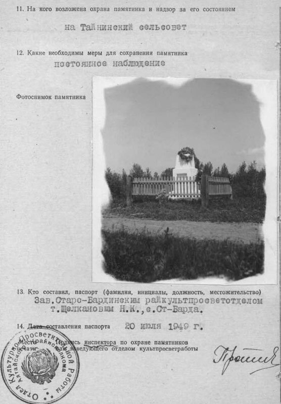 Фотография из паспорта исторического памятника