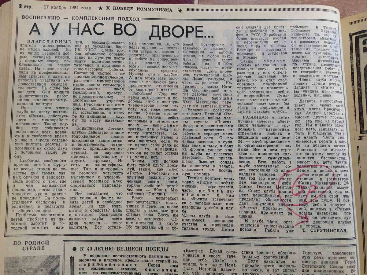 иСТорию пишем вместе: «‎А у нас во дворе…» | Сургутская Трибуна | Новости  Сургута и Югры | Дзен