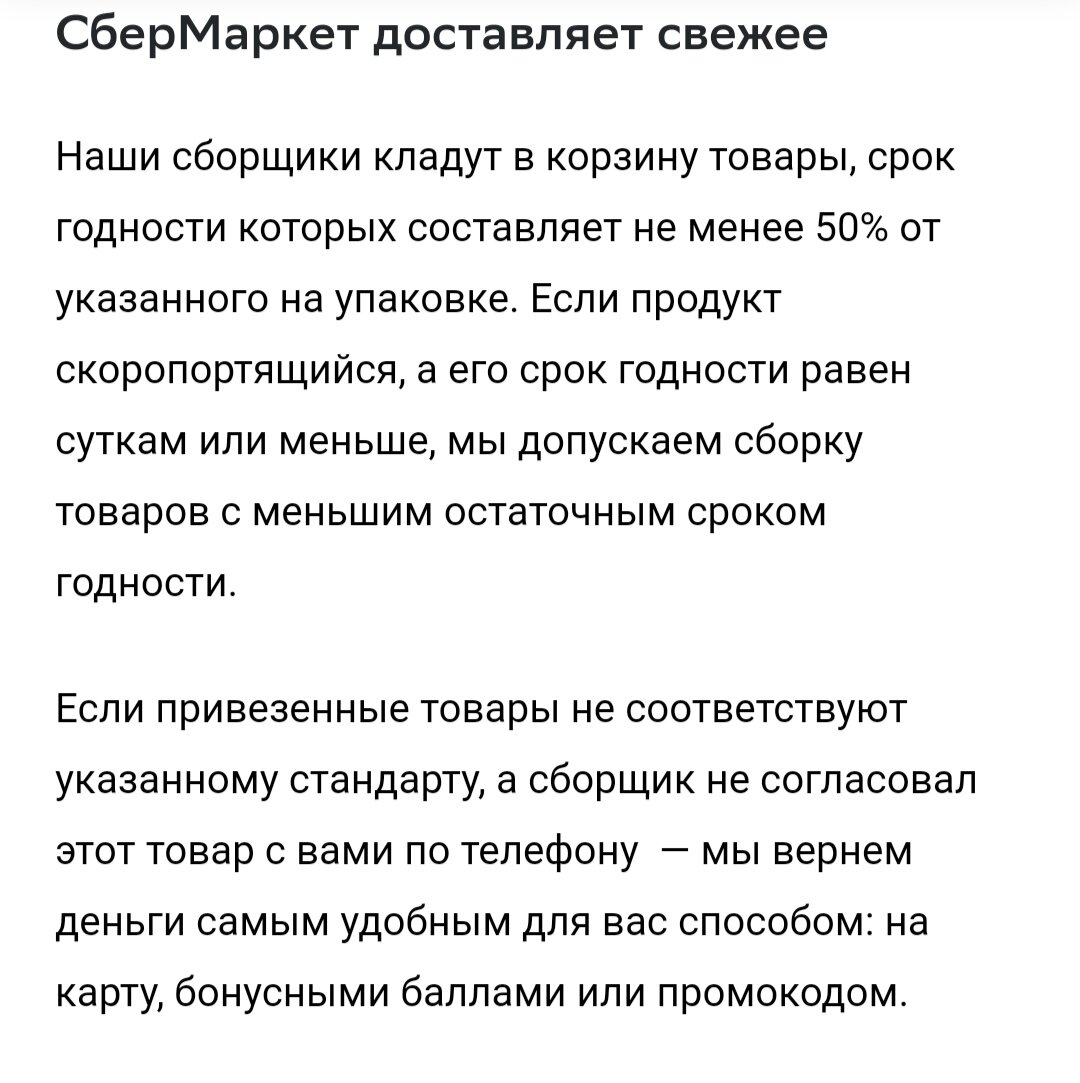 Как Сбермаркет привёз мне из Ашана тухлую курицу и я свои 2300₽ выпрашивала  назад | Юлия Калинина | Дзен