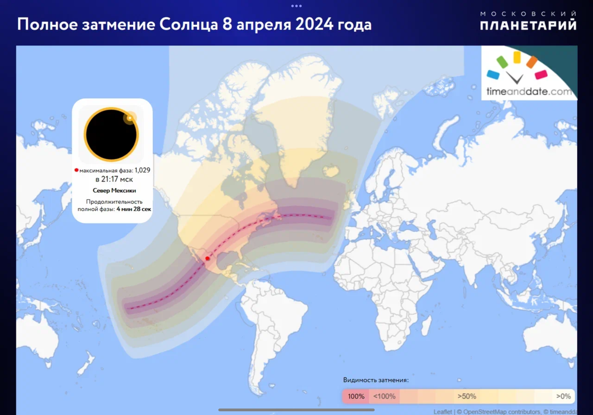 8 апреля на Земле произойдёт полное солнечное затмение. | 08.04.2024 |  Владивосток - БезФормата