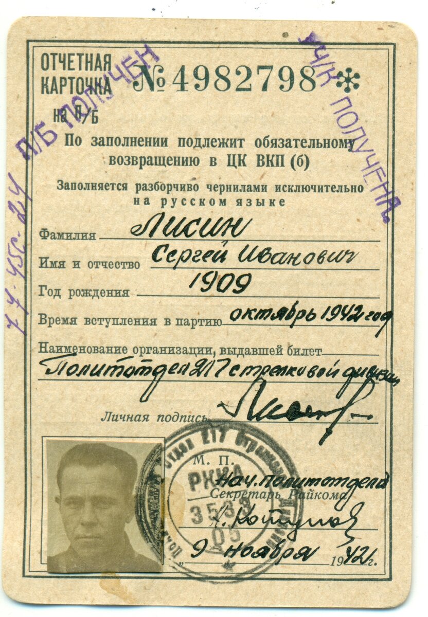 учетная карточка.