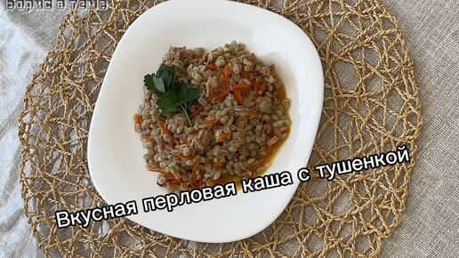 Вкусная перловая каша с тушенкой на сковороде. Идеи ужина