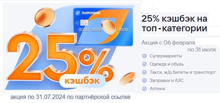 Банковская карта с супер-кэшбеком