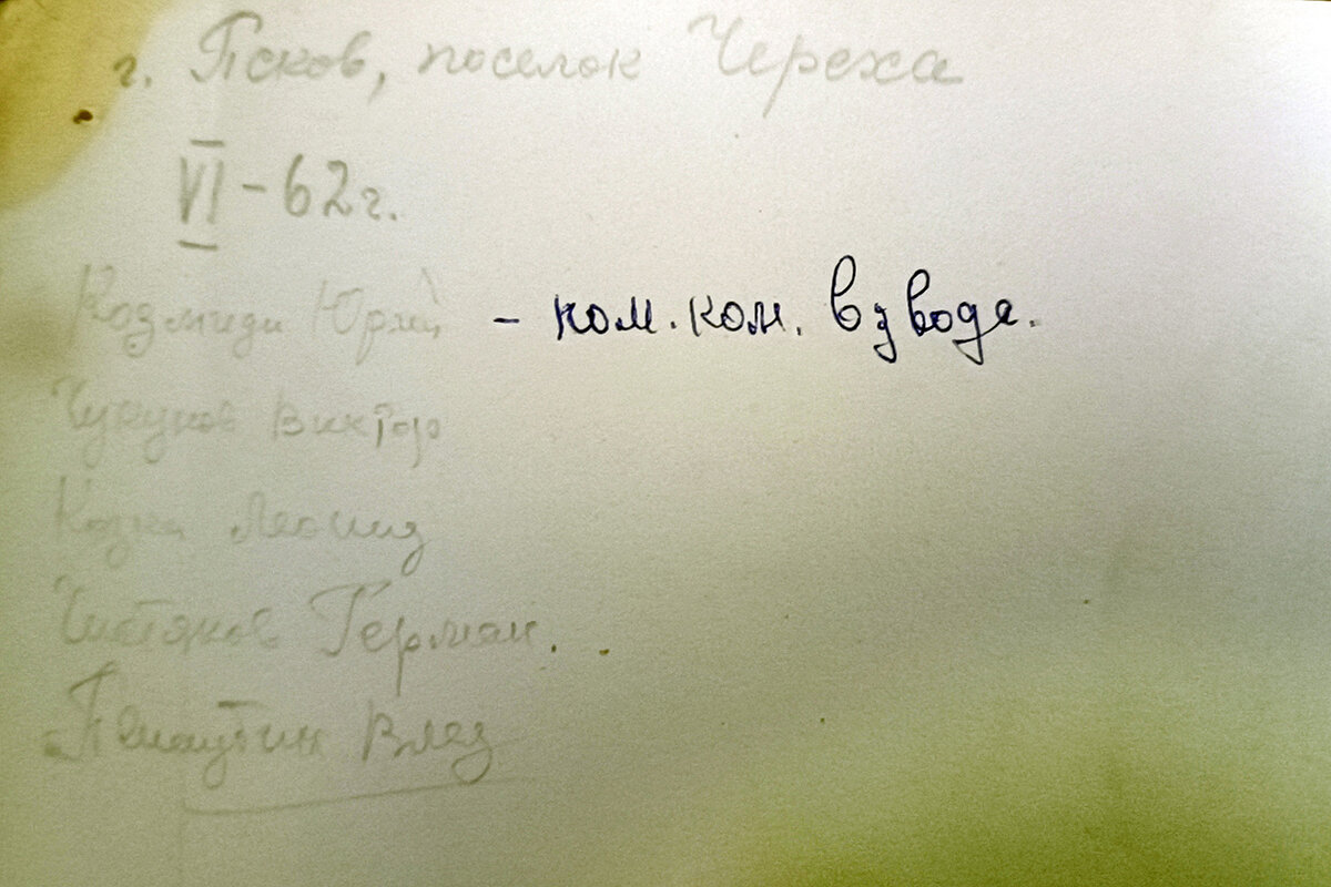 Обратная сторона фотографии. Фотография © Архив Антона Потапова