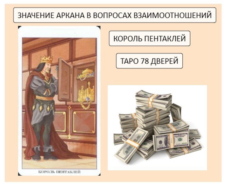 Король пентаклей - Таро 78 Дверей