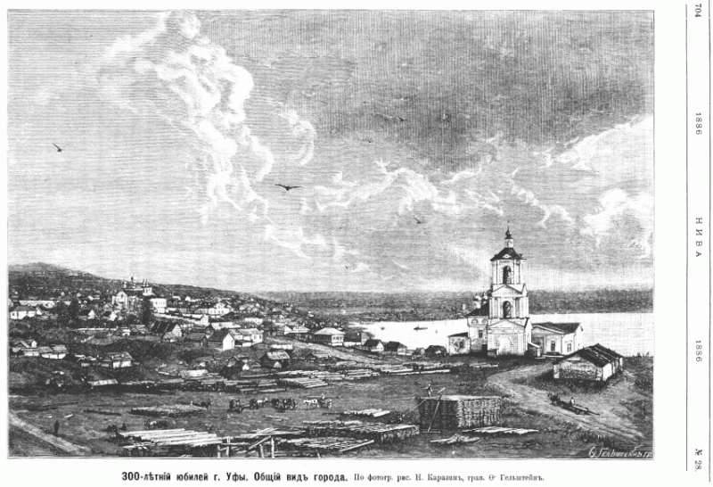 Уфа - Церковь Троицы Живоначальной 