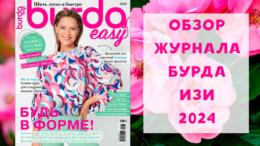 Первый анонс Burda Style 9/2022: главные тенденции осеннего сезона