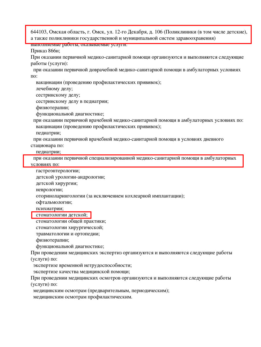 Детские стоматологические поликлиники не имеют прикрепленного населения и  правомерно не включаются в перечень медорганизаций на ССВ? | Медицинский  юрист Алексей Панов | Дзен