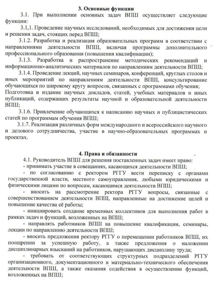 В России при РГГУ открыли 