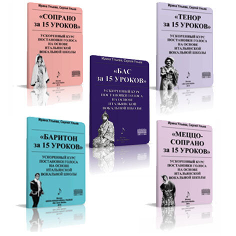 САМОУЧИТЕЛИ ПО ВОКАЛУ