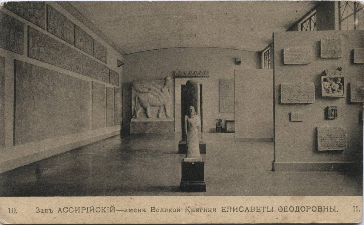 Ассирийский зал. 1912 год.