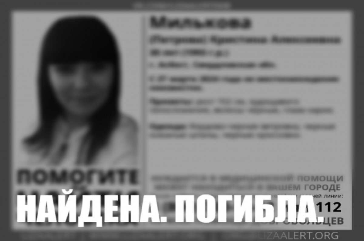    В Свердловской области нашли мертвой пропавшую 30-летнюю девушку