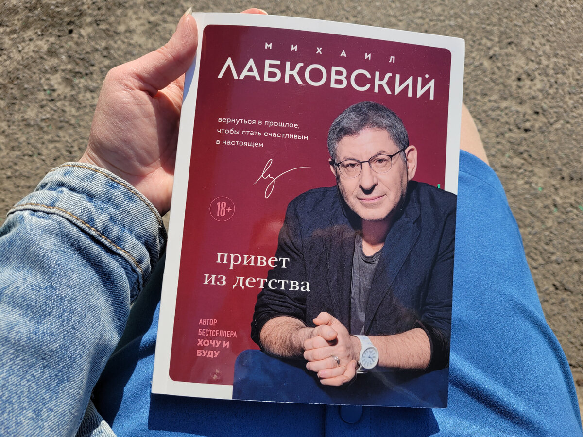 У меня было ужасное детство, поэтому я страдаю всю жизнь». Кому поможет  книга «Привет из детства» | Беречь речь | Дзен