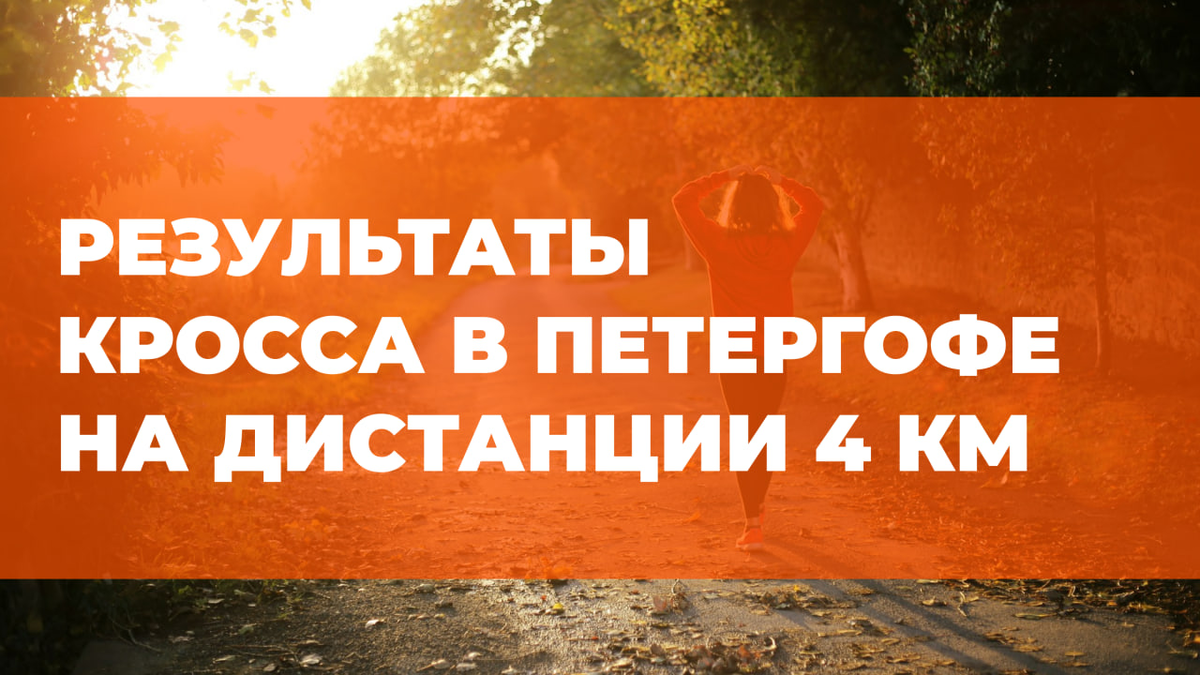 Внимание: это первичные результаты! Окончательные протоколы будут опубликованы позднее
