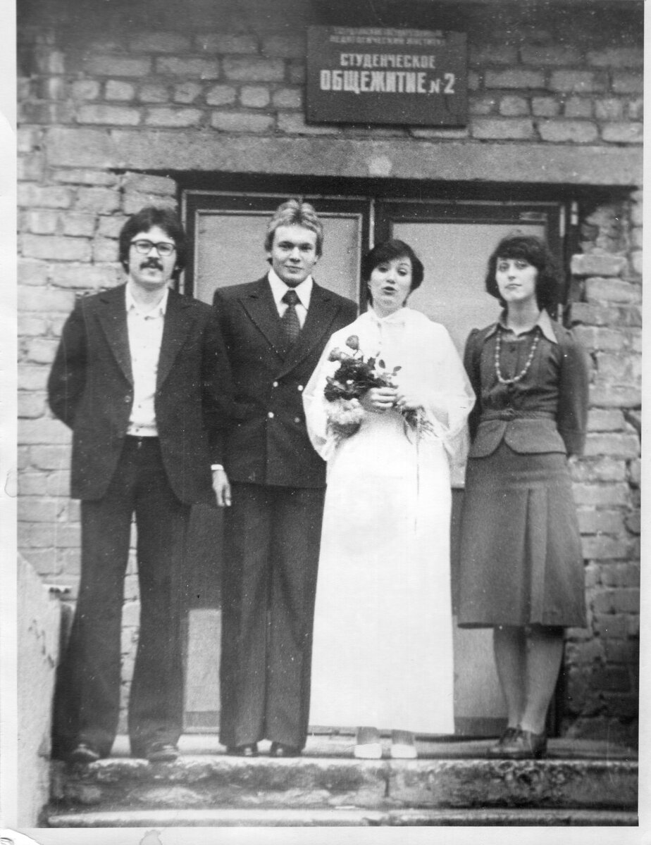 Осень 1978 года. Сергей Гуляев - жених.