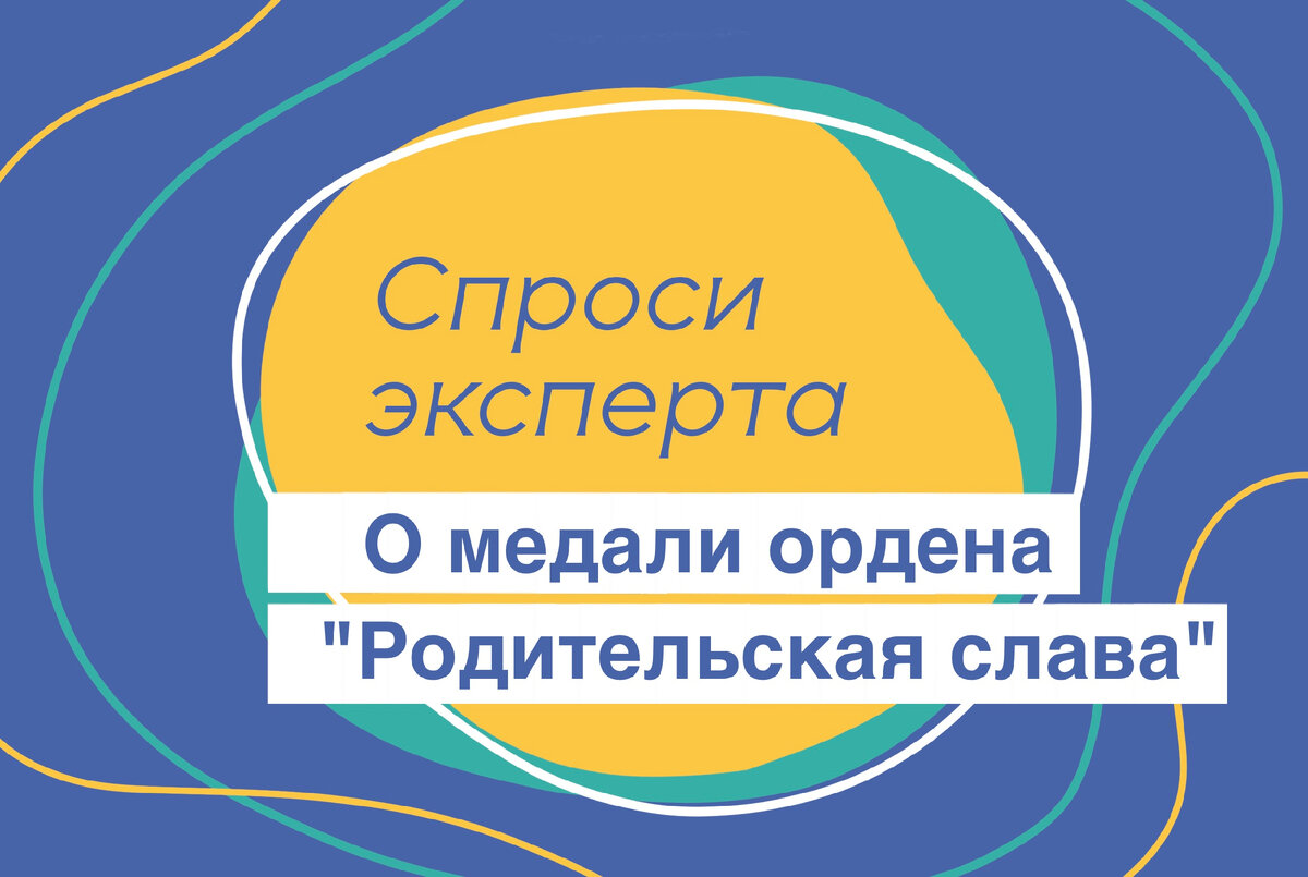 Союз женщин России проводит бесплатные юридические и психологические онлайн-консультации «Спроси эксперта» в рамках проекта «Интернет-портал «Женщины России».