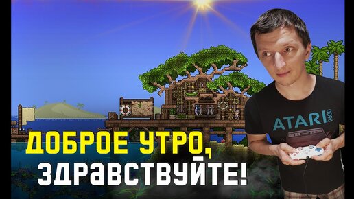 Утренние пиксели, Terraria, Dendy, Sega Mega drive (Genesis)