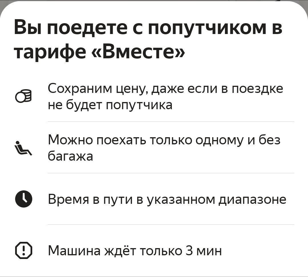 Правила по тарифу "вместе". 