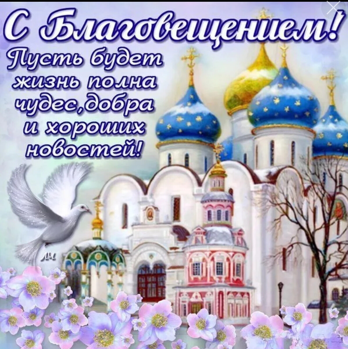 Православный праздник Благовещение