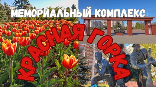 Мемориальный комплекс 