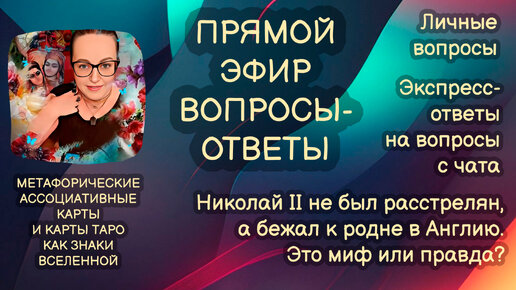 Прямой эфир вопросы-ответы. Светлана Винодавани с МАК-картами. 7 апреля 2024 года