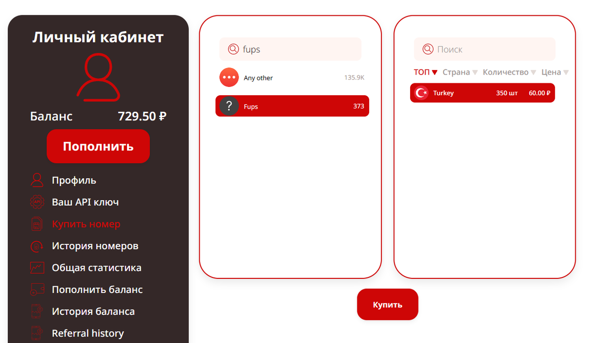 Виртуальные номера для регистрации Fups | TIGER SMS | Дзен