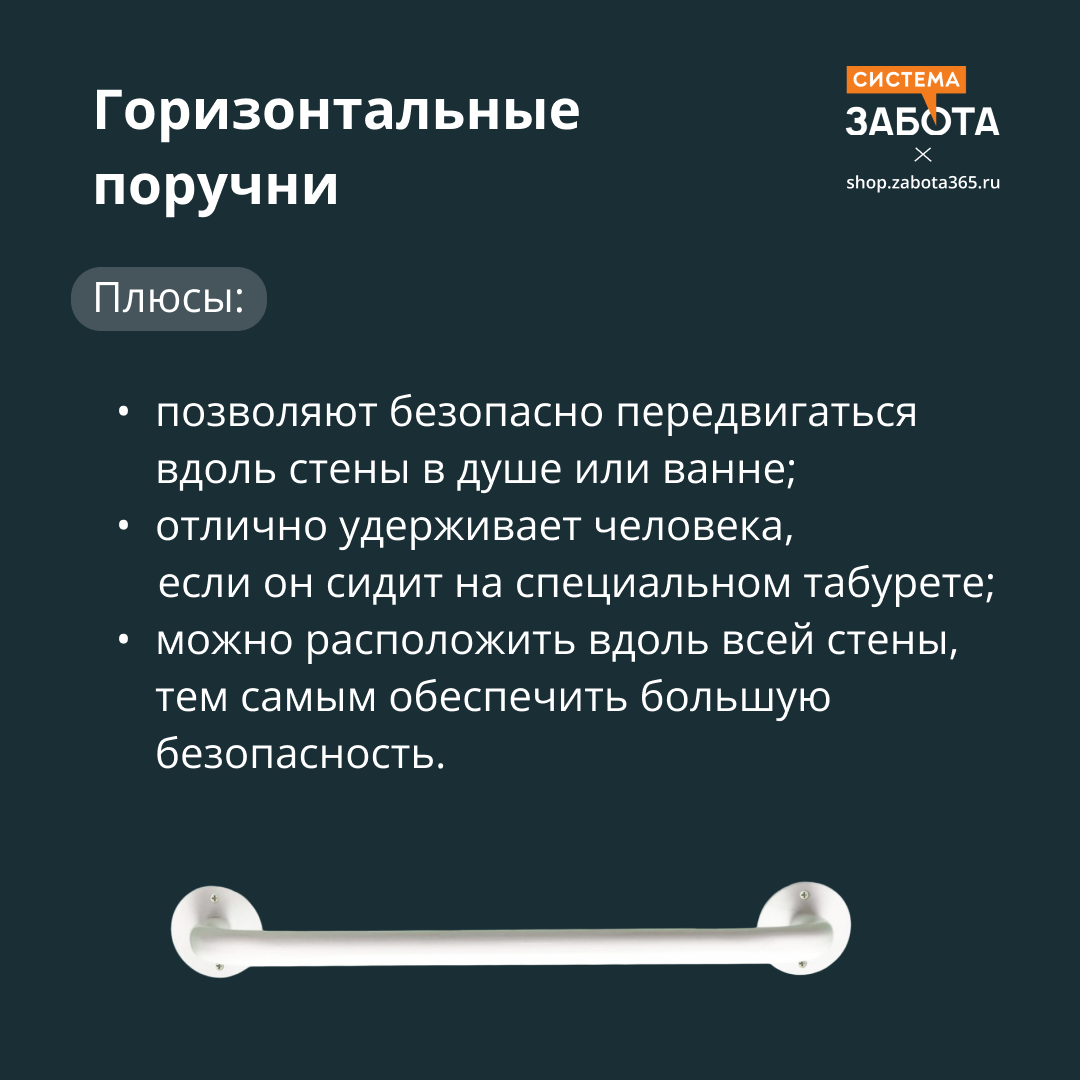 Горизонтальные поручни для пожилых