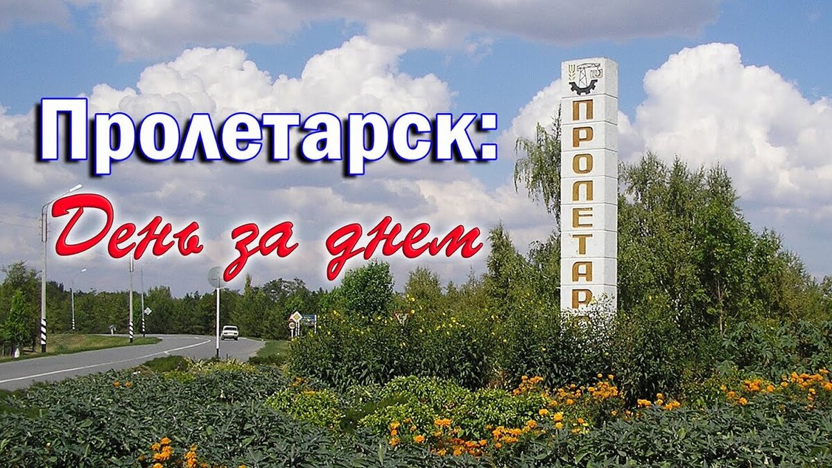 Такси Самара — Пролетарск. Цена от 21 000 ₽. Без попутчиков! Заказать!