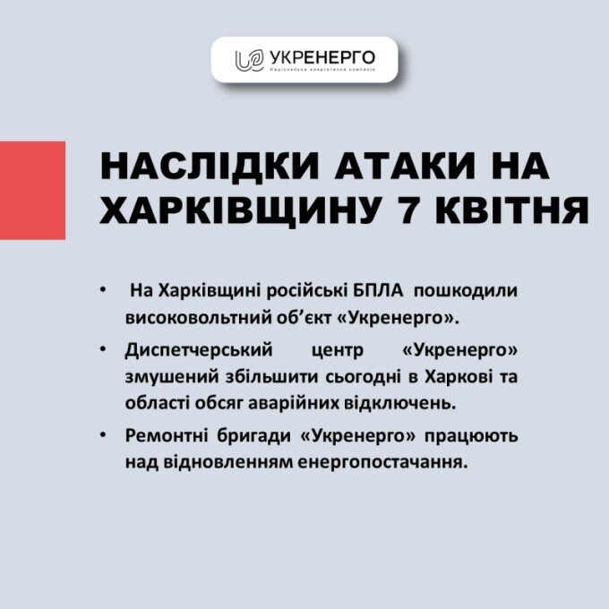    Харьков сидит без света, а Киев продаёт «излишки электроэнергии» в Польшу