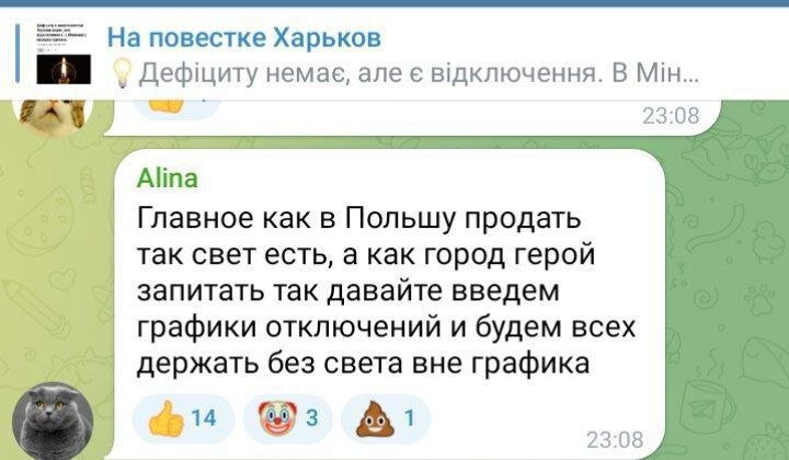    Харьков сидит без света, а Киев продаёт «излишки электроэнергии» в Польшу