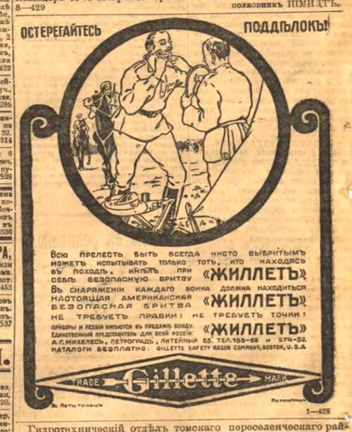 Сибирская жизнь, 4 сентября 1915 г.