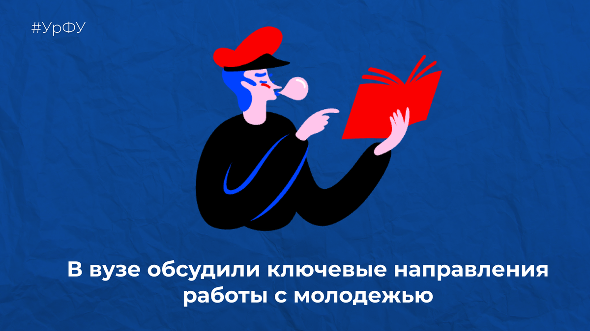 Коллаж: медиацентр УрФУ.