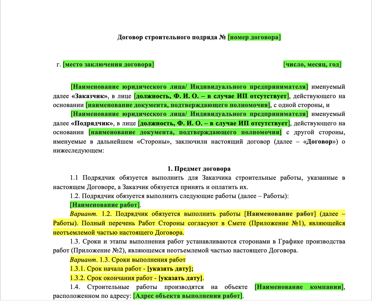 Заключение договора строительного подряда. Почему это важно? | ЮК Право  решает | Дзен